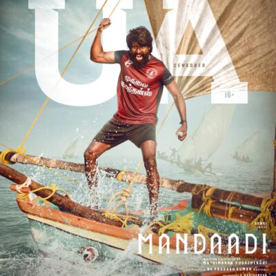 ஆர்.எஸ். இன்ஃபோடெயின்மென்ட்டின் ‘மண்டாடி’ படத்திற்கு U/A சான்றிதழ் !!  – செப்டம்பர் 10, 2026 உலகம் முழுவதும் திரையரங்குகளில் வெளியாகிறது!