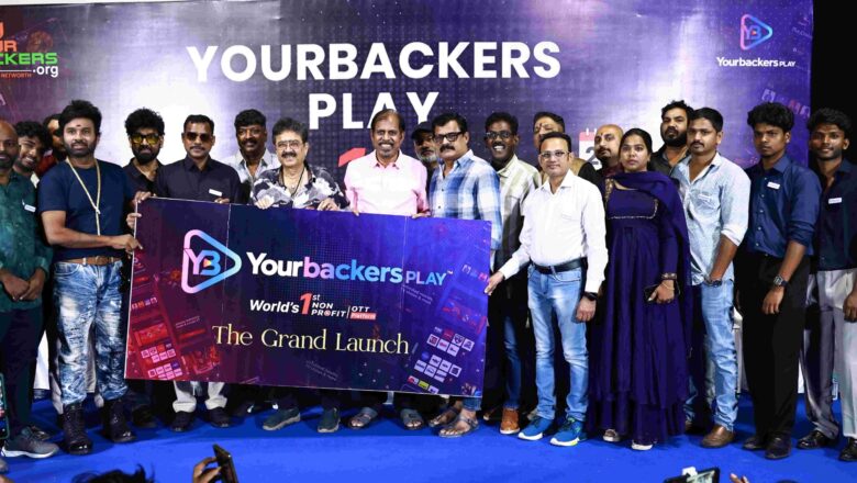 *‘Yourbackers play’ என்ற உலகின் முதல் இலாப நோக்கற்ற OTT தளத்தை அறிமுகப்படுத்துகிறது Yourbackers ஃபவுண்டேஷன்!*
