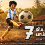 ‘7 ஸ்டார் பாய்ஸ்’ – திரை விமர்சனம்