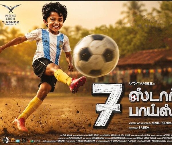 ‘7 ஸ்டார் பாய்ஸ்’ – திரை விமர்சனம்