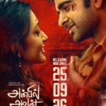 *‘அன்பில் அவன்’ செப்டம்பர் 25- முதல், உலகமெங்கும் திரையரங்குகளில் !*