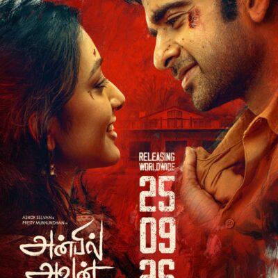 *‘அன்பில் அவன்’ செப்டம்பர் 25- முதல், உலகமெங்கும் திரையரங்குகளில் !*