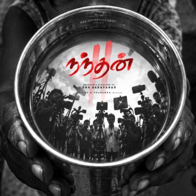 இரா.சரவணன் – நிவாஸ் கே. பிரசன்னா கூட்டணியில் ‘நந்தன் 2’… மீண்டும் அதிர வைக்கும் படைப்பு!