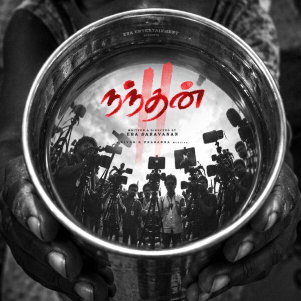 இரா.சரவணன் – நிவாஸ் கே. பிரசன்னா கூட்டணியில் ‘நந்தன் 2’… மீண்டும் அதிர வைக்கும் படைப்பு!
