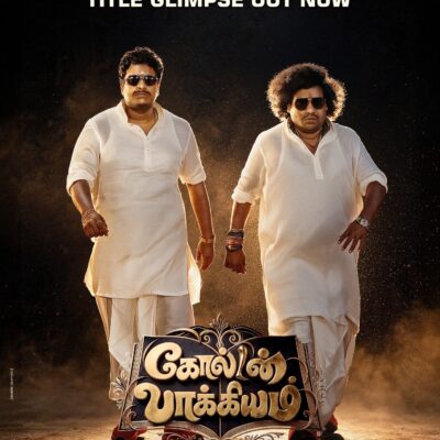 இரு திரையுலகின் காமெடி நட்சத்திரங்கள் ஒரே படத்தில்… ‘கோல்டன் பாக்கியம்’ டைட்டில் கிளிம்ப்ஸ்!