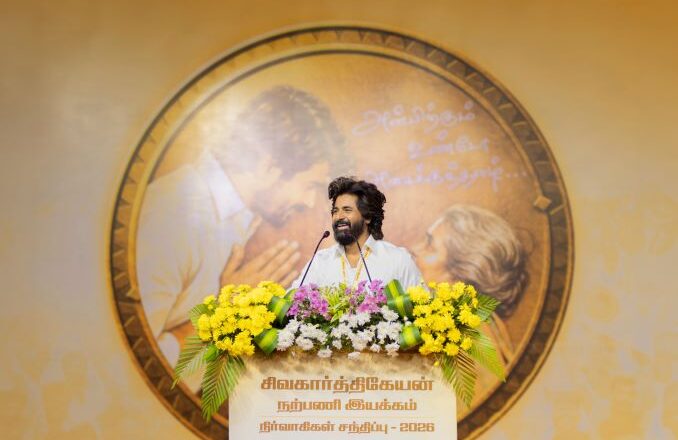 “நாள்தோறும் நற்பணி செய்வோம்”… நிர்வாகிகள் சந்திப்பில் சிவகார்த்திகேயன் பேச்சு!