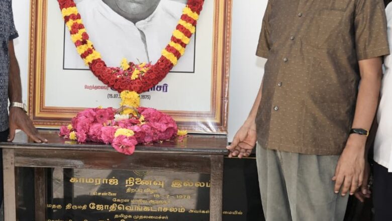 பெருந்தலைவர் காமராஜரின் நினைவு தினத்தை முன்னிட்டு காமராஜர் ‘பொற்கால ஆட்சியின் சாதனைகள்’ ‘காமராஜருடன் கால் நூற்றாண்டு’ புத்தக வெளியீட்டு விழா!