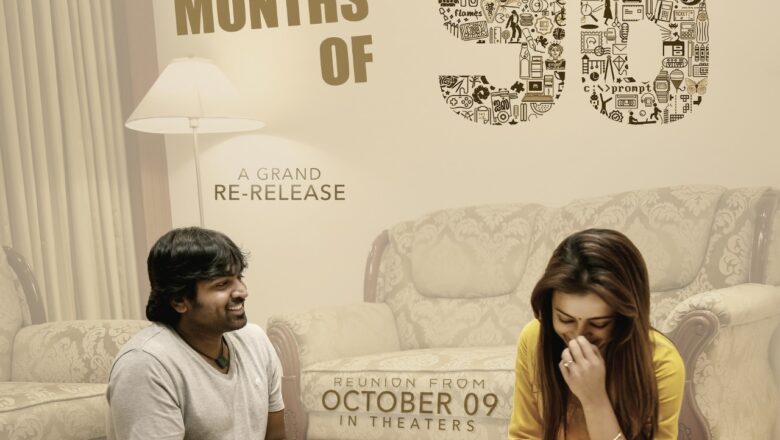 *‘96’ திரைப்படம் அக்டோபர் 9 முதல் மறுவெளியீடு! விஜய் சேதுபதி – திரிஷாவின் ‘ராம் – ஜானு’ காதல் மீண்டும் திரையரங்குகளில்*