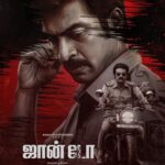 *அர்ஜுன் தாஸ் நடிப்பில் சைக்கலாஜிக்கல் கிரைம் திரில்லராக தயாராகும் ‘ஜான் டோ- John Doe’ படத்தின் ஃபர்ஸ்ட் லுக் வெளியீடு’*