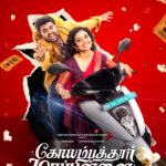 *நாய்ஸ் அண்டு கிரைன்ஸ் நிறுவனத்தின் முதல் தயாரிப்பான ‘கோயம்பத்தூர் மாப்பிள்ளை’ திரைப்படம் டிசம்பர் 24 அன்று உலகெங்கும் வெளியாகிறது*