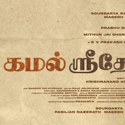 பிரபுதேவா – சிம்ரன் இணைந்து நடிக்கும் புதிய காதல் திரைப்படத்திற்கு ‘கமல் ஸ்ரீதேவி’ எனப் பெயரிடப்பட்டுள்ளது. !!*