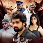 பனி விழும் இரவு – திரைப்பட விமர்சனம்