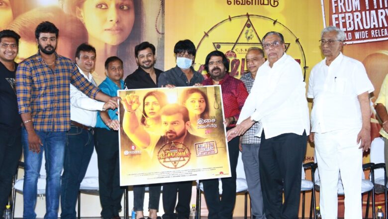 “அஷ்டகர்மா” திரைப்பட இசை வெளியீட்டு விழா !