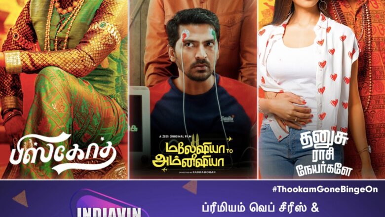 ZEE5 நிறுவனம் இந்தியாவில் 4வது ஆண்டு விழாவை முன்னிட்டு பார்வையாளர்களுக்கு “ZEE5 INDIANVIN BINGE-A-THON” என்பதை பரிசாக அளித்து கொண்டாடுகிறது !