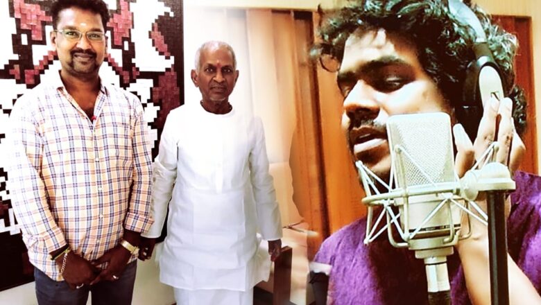 ஆதிராஜனின் “நினைவெல்லாம் நீயடா” படத்திற்கு இசைஞானி  இளையராஜா எழுதிய பாடலை யுவன்ஷங்கர்ராஜா பாடினார்!