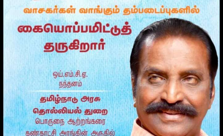கவிஞர் வைரமுத்து புத்தகக் காட்சிக்கு வருகை தந்து தம் படைப்புகளில் வாசகர்களுக்குக் கையொப்பமிடுகிறார்*