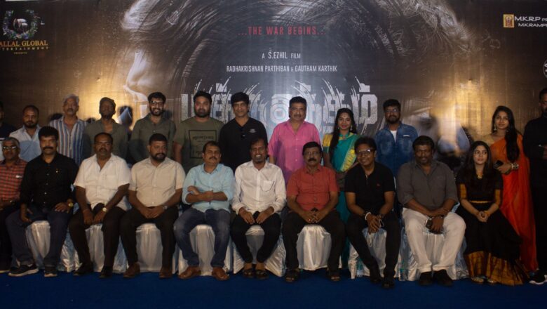 “யுத்த சத்தம்” படத்தின் கடைசி 20 நிமிடத்தை எடுப்பது மிக சவாலாக இருந்தது-இயக்குநர் எழில் பேச்சு