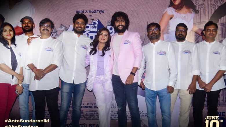 ‘நேச்சுரல் ஸ்டார்’ நானி நடிக்கும் ‘அடடே சுந்தரா’ டீசர் வெளியீடு