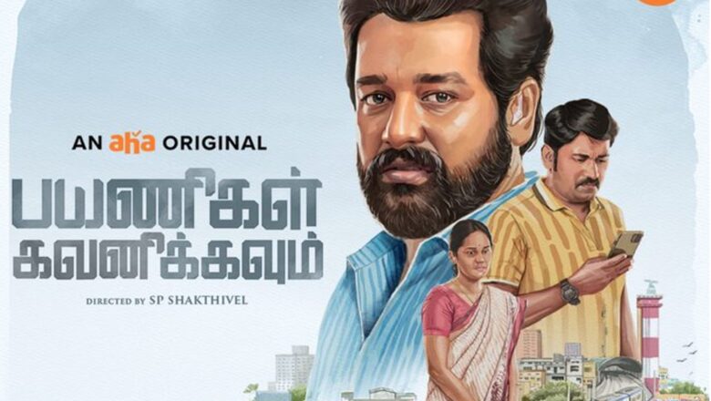 பயணிகள் கவனிக்கவும்- திரைவிமர்சனம்