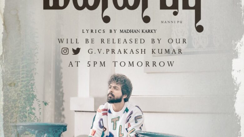 ‘மன்னிப்பு’ என்ற அழகான பாடல் மூலம்,  சுயாதீன இசைக் கலைஞராக உருவெடுத்துள்ளார் ரனினா ரெட்டி !