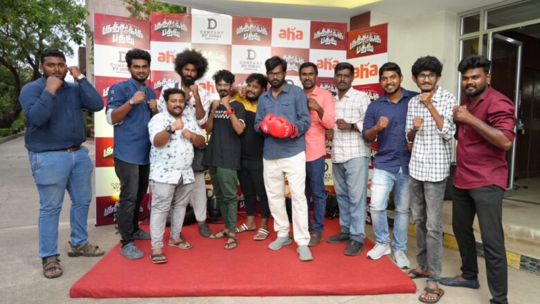 திரையுலக பிரபலங்களின் பாராட்டை பெற்ற ஆஹா ஒரிஜினல் படைப்பு ‘குத்துக்கு பத்து’
