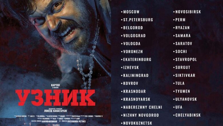 ரஷ்யாவில் பிரம்மாண்டமாக வெளியாகிறது ‘கைதி’