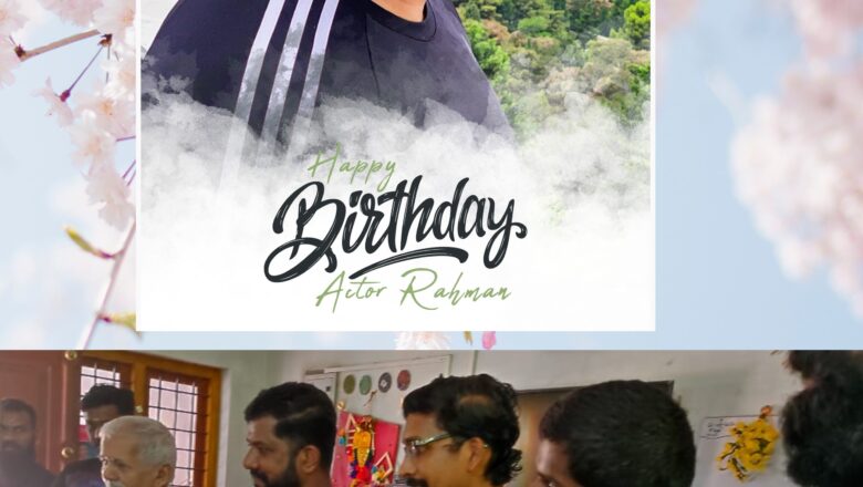 நடிகர் ரஹ்மான்  பிறந்த நாளையொட்டி ,காப்பகங்களில் சேவை செய்து அவரது ரசிகர்கள்  பிறந்த நாள் கொண்டாடினார்கள்.
