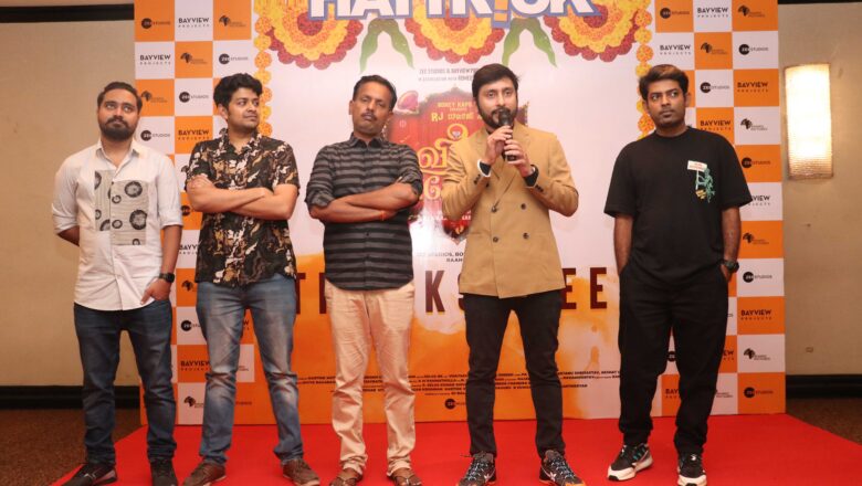 “வீட்ல விசேஷம்” திரைப்பட  வெற்றி விழா !