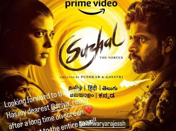 திரையுலக பிரபலங்களின் பாராட்டு மழையில் நனையும் ‘சுழல் தி வோர்டெக்ஸ்’