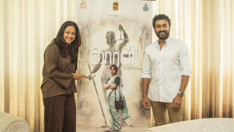 சாய் பல்லவியின் கார்கி படத்தை வெளியிடும் சூர்யா – ஜோதிகா