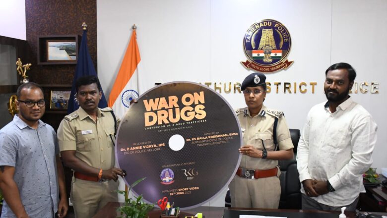 போதைப்பொருள் பழக்கத்திற்கு எதிரான விழிப்புணர்வு குறும்படம் ( War On Drugs) ‘போதைக்கு எதிரான போர்’ என்ற தலைப்பில், * வேலூர் காவல்துறை டிஐஜி டாக்டர் Z ஆனி விஜயா. ஐபிஎஸ் & டாக்டர் K.S. பாலகிருஷ்ணன், BVSc ஆகியோர் வெளியிட்டனர்