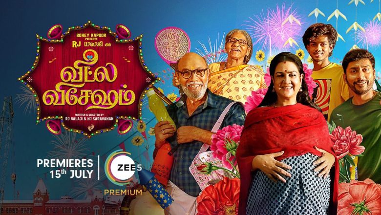  ஜீ 5 தளம், இந்த ஆண்டின் மிகவும் கொண்டாடப்பட்ட தமிழ் குடும்ப பொழுதுபோக்கு படமான ‘வீட்ல விசேஷம்’ படத்தை, ஜூலை 15, 2022 முதல், உலகம் முழுக்க திரையிடுகிறது !!