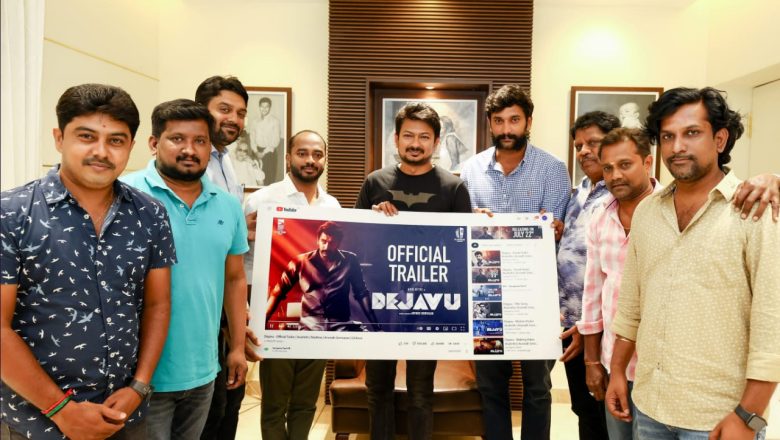 தேஜாவு ட்ரைலரை  உதயநிதி ஸ்டாலின் வெளியிட்டார்