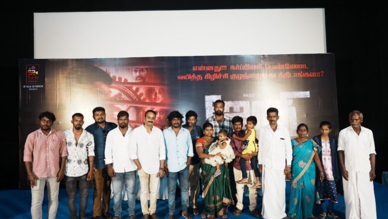 ஜோதி படத்தின் பத்திரிக்கையாளர் சந்திப்பு