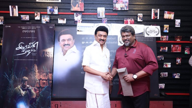 ‘இரவின் நிழல்’ திரைப்படத்தை பார்த்த மாண்புமிகு தமிழக முதல்வர் மு.க.ஸ்டாலின், நடிகர் – இயக்குனர் பார்த்திபனுக்கு பாராட்டு!