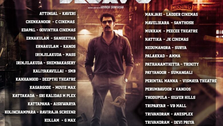 இன்று கேரளாவில் வெளியாகும் தேஜாவு!