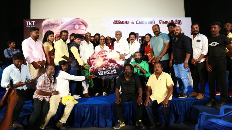 ராஜீவ் காந்தி தயாரிக்க, திருப்பூர் குமரன் இயக்கத்தில் உருவாகி இருக்கும் குண்டான் மலை படத்தின் இசை வெளியீட்டு விழா