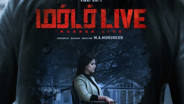 வினய் ராய் நடிப்பில் கிரைம் திரில்லராக தயாராகும் ‘மர்டர் லைவ்’