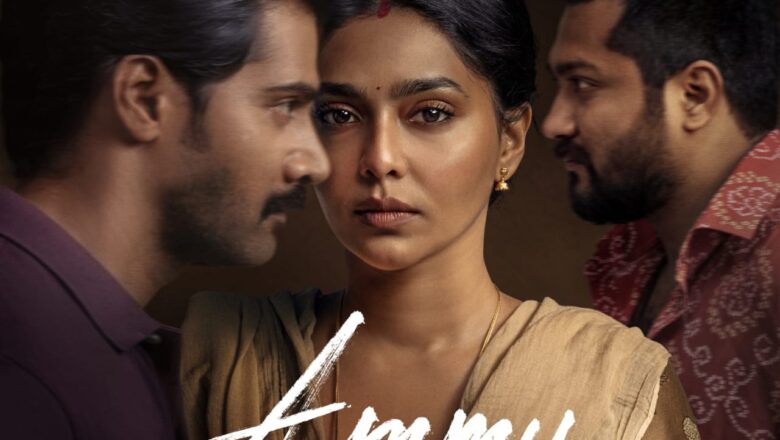 ‘அம்மு’ திரைப்படத்தின் முன்னோட்டம் வெளியீடு