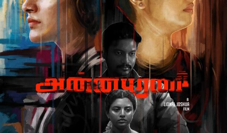 இயக்குநர் வெற்றிமாறன், நடிகர் ஜெயம் ரவி வெளியிட்ட “அன்ன பூரணி” திரைப்பட ஃபர்ஸ்ட் லுக் !