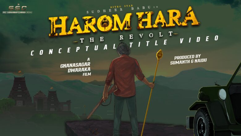 ‘நைட்ரோ ஸ்டார்’ சுதீர் பாபு நடிக்கும் புதிய படத்தின் தலைப்பு ‘ஹரோம் ஹரா’