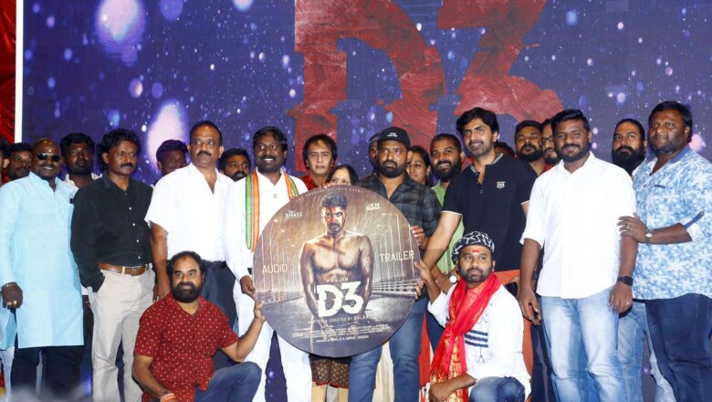 உண்மையாக உழைத்தால் சினிமாவிலும் அரசியலிலும் ஜெயிக்கலாம் – பிரஜின் நடிக்கும்  ‘ D3 ‘படத்தின் பாடல்கள் வெளியீட்டு விழாவில்  நடிகரும் பாராளுமன்ற உறுப்பினருமான விஜய் வசந்த் பேச்சு