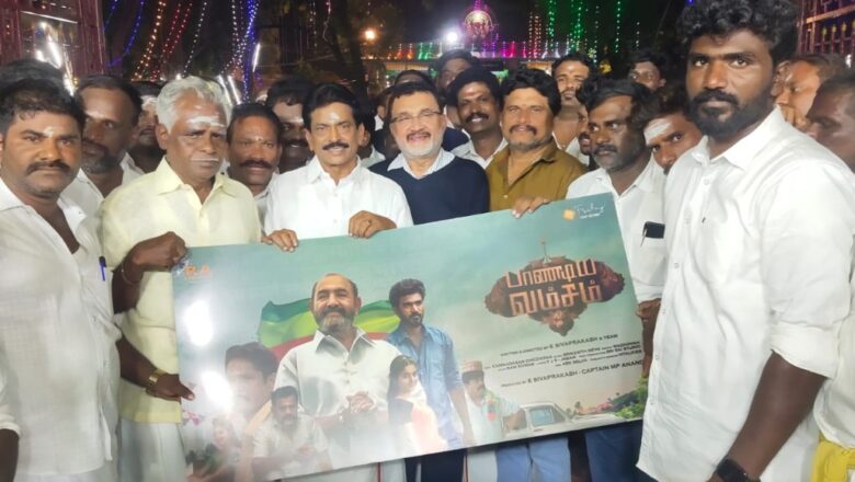 கிராமத்து அரசியலை மையமாக வைத்து உருவாகியுள்ள ‘பாண்டிய வம்சம்’..!