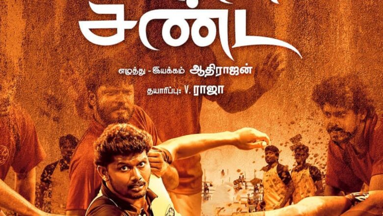 ‘அருவா சண்ட’.-விமர்சனம்