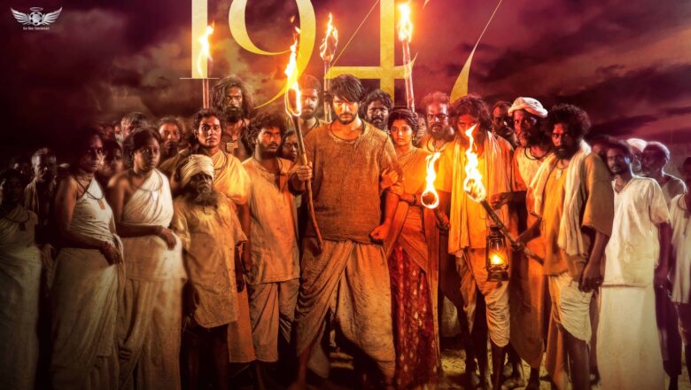 ஏ.ஆர். முருகதாஸ் புரொடக்சன் தயாரித்துள்ள, இந்தியாவின் சுதந்திரம் குறித்து பரபரப்பாகக் காட்சிப்படுத்தி இருக்கக்கூடிய ‘ஆகஸ்ட் 16, 1947’ படத்தின் எக்ஸ்க்ளூசிவ் போஸ்டரை குடியரசு தினத்தன்று வெளியிடுவதில் படக்குழு பெருமிதம் கொள்கிறது