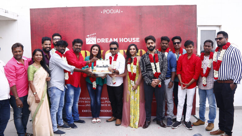 Dream House நிறுவனம் தயாரிப்பில்,  மிரள வைக்கும் புதுமையான ஹாரர் திரில்லர் திரைப்படம், இனிதே துவங்கியது !