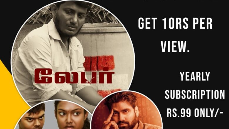 மூவி வுட் தளத்தில் நாளை பொங்கல் பண்டிகையில் வெளியாகும் ‘லேபர்’ திரைப்படம்