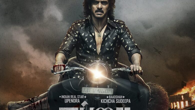 மார்ச் 17 – புனித் ராஜ்குமாரின் பிறந்தநாளில் வெளியாகும் உபேந்திரா மற்றும் கிச்சா சுதீப்பின் ‘கப்ஜா’