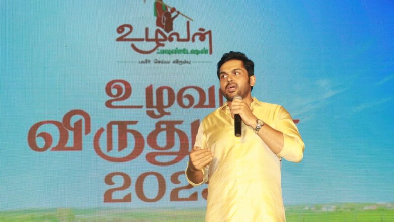 உழவர்களுக்காக அரசாங்கத்திற்கு நடிகர் கார்த்தி கோரிக்கை!