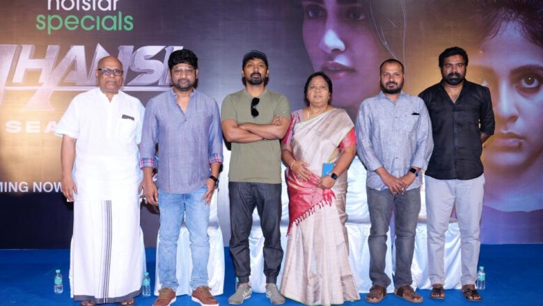 “ஜான்சி” இணையத் தொடர் இரண்டாவது சீசன் வெளியீடு பத்திரிக்கையாளர் சந்திப்பு !!